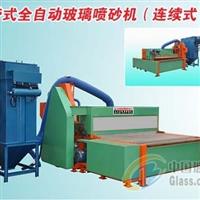 全自動(dòng)輸送式玻璃噴砂機(jī)