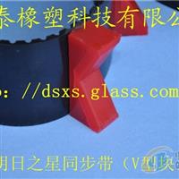  明日之星V型塊同步帶 V型塊