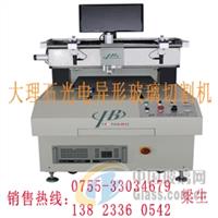 大理石液晶屏光電超薄玻璃切割機(jī)