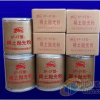 供應(yīng)煙臺(tái)稀土拋光粉