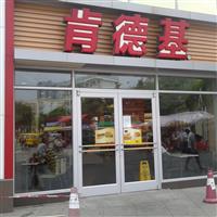 新品肯德基門(mén)盡在美家樂(lè)工貿(mào)公司