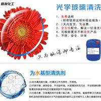 光學(xué)清洗劑,手機(jī)玻璃清洗劑廠家