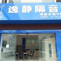 效果好的隔音窗，選成都逸靜隔音
