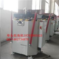 大連鋁門(mén)窗組角機廠(chǎng)家現貨直銷(xiāo)