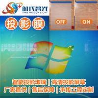 時(shí)代智光 多媒體投影膜_玻璃投影屏_高清玻璃膜