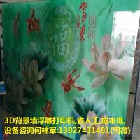 吉林3D竹木纖維板玻璃背景墻浮雕印花機(jī)3D立體效果逼真