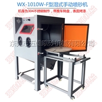 9080型不銹鋼濕式噴砂機(jī)