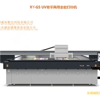 WY-G5 UV卷平兩用全能打印機