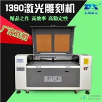 東旭激光廠家直銷1390工業(yè)型激光雕刻切割機