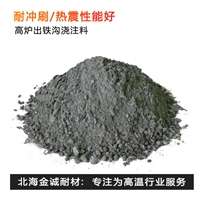 高爐出鐵溝澆注料 鋁碳化硅碳澆注料