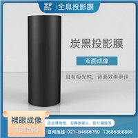 爭飛全息膜炭黑膜雙面成像上海安裝