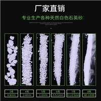 信陽石英砂廠家質(zhì)量上街滎陽石英砂廠家