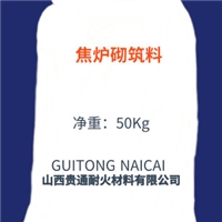   焦?fàn)t砌筑料 