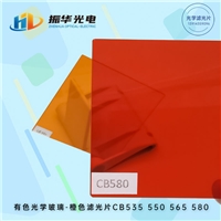 南通振華定制 橙色玻璃CB565  有色光學(xué)濾光片 Φ20*2mm