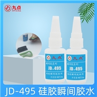硅膠瞬間膠水 九點(diǎn)膠水硅膠粘ABS塑料瞬間膠水
