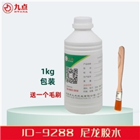 尼龍膠水 九點(diǎn)牌尼龍粘尼龍接頭防水耐寒膠水廠(chǎng)家批發(fā)