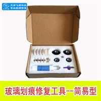 玻璃劃痕簡(jiǎn)易型修復工具 