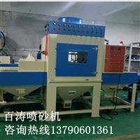 百濤自動(dòng)噴砂機(jī) 非標(biāo)定做